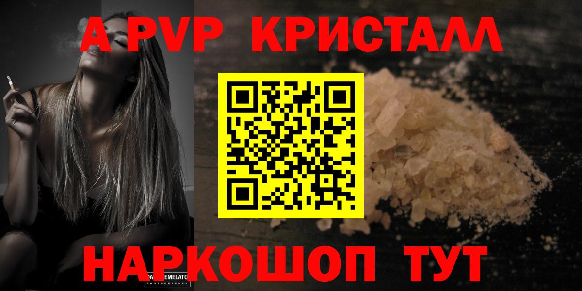 Альфа ПВП кристаллы  Alpha-PVP  A PVP СК КРИС  Бугуруслан 