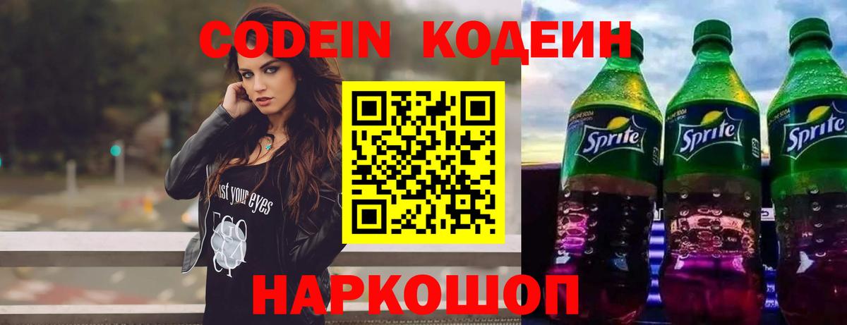 Кодеиновый сироп Lean Purple Drank  Бугуруслан 