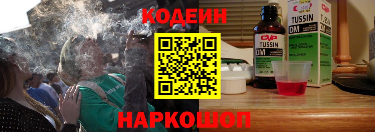Кодеиновый сироп Lean Purple Drank  Вход с VPN  Бугуруслан 