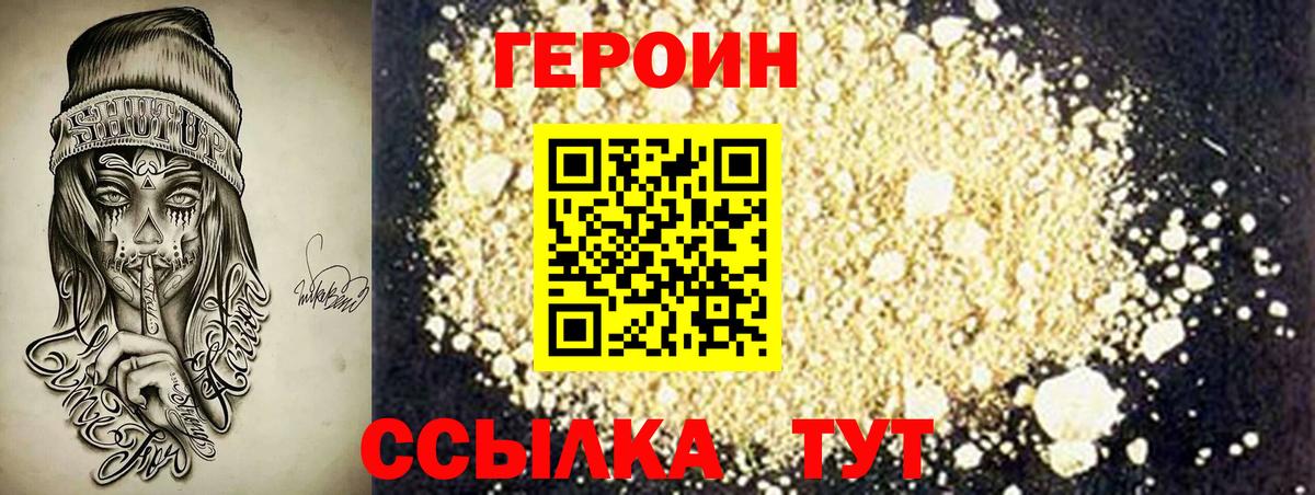 ГЕРОИН Heroin Бугуруслан