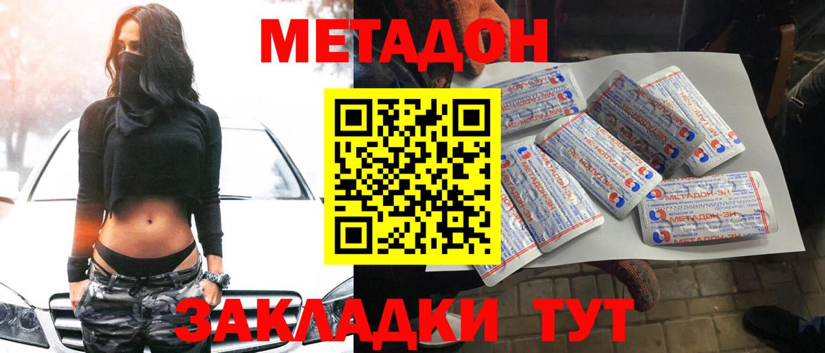 Метадон VHQ Бугуруслан