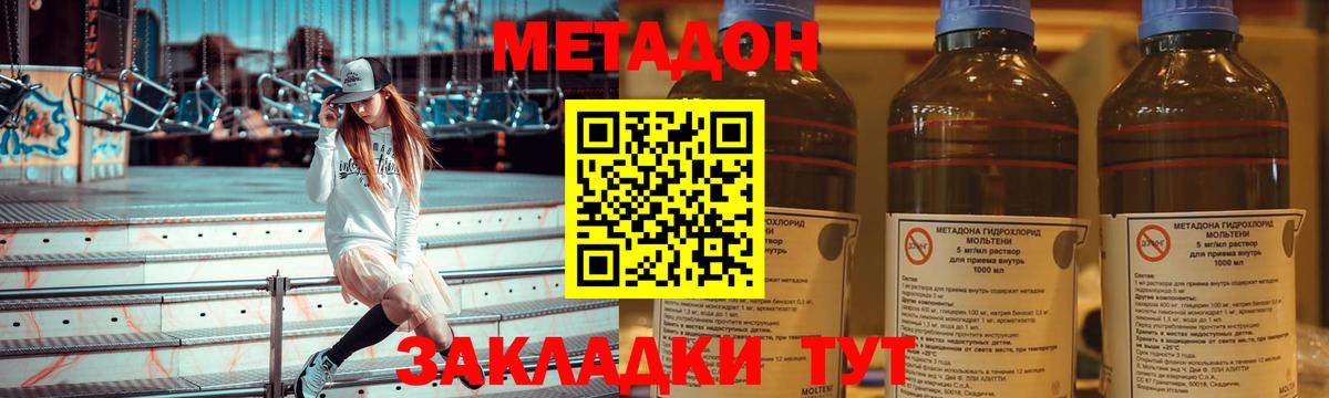 МЕТАДОН methadone Бугуруслан